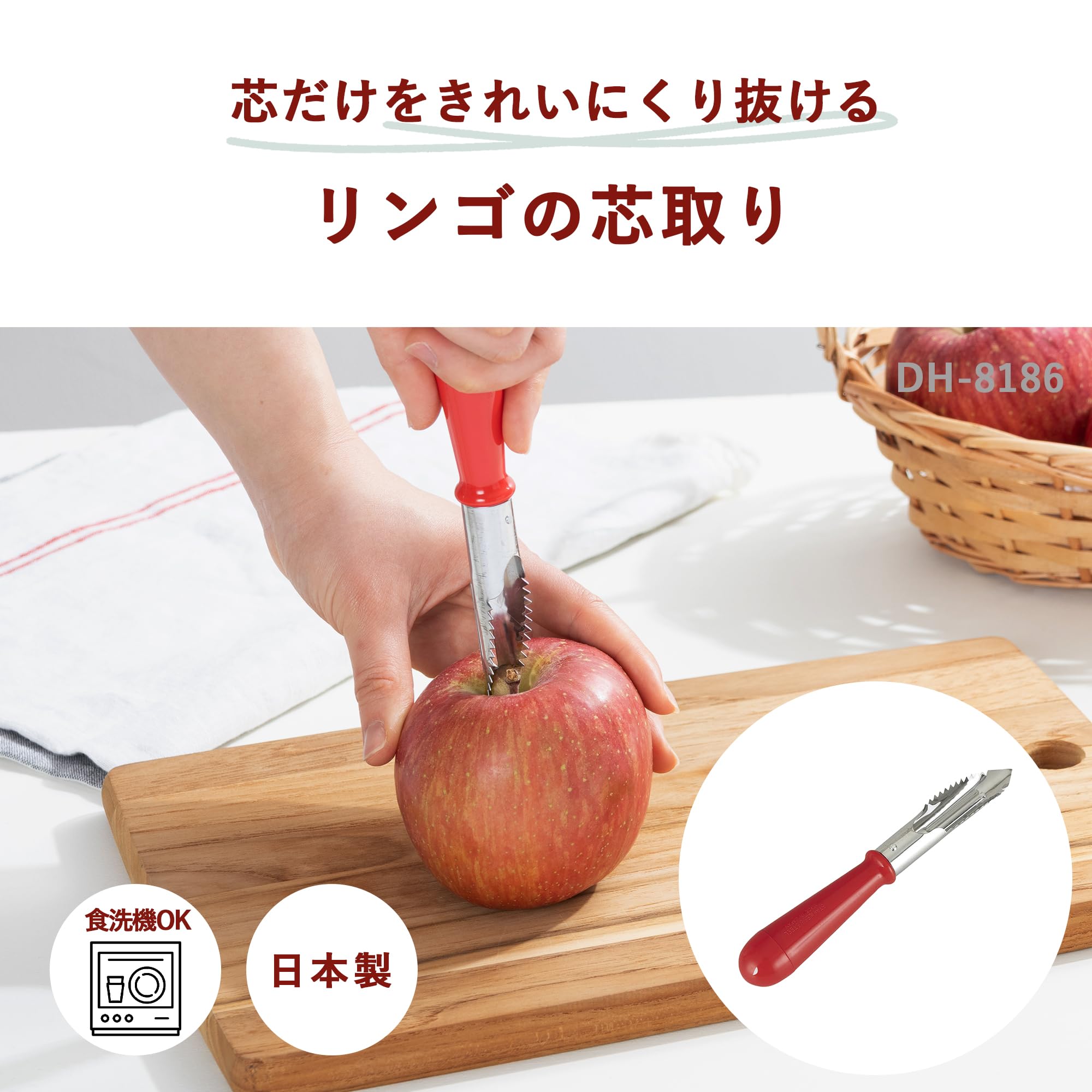 Amazon.co.jp: 貝印 KAI りんご リンゴ 芯取り くり抜き 便利 食洗機